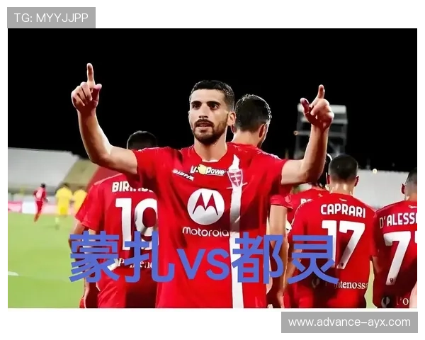 蒙扎足球俱乐部崛起之路与意甲赛场新格局解析